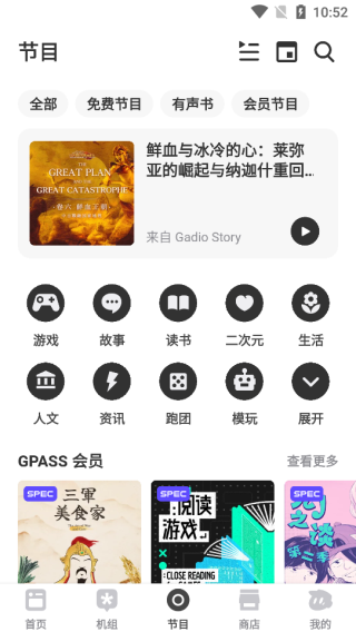 机核app板块介绍
