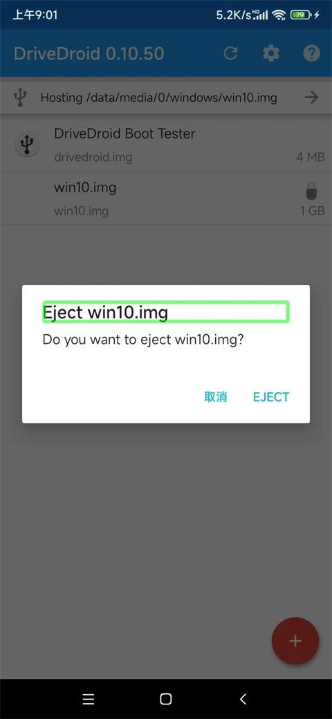 DriveDroid App重装系统详细教程