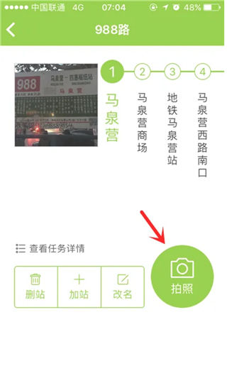 百度地图公交侠APP怎么做任务