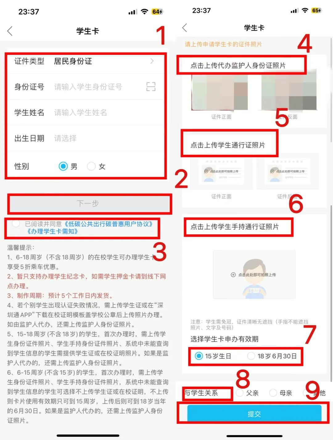 深圳通app怎么办理学生卡