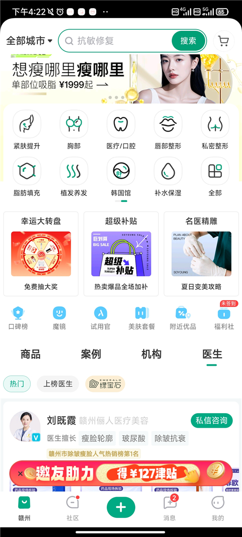 新氧极速版App怎么测年龄-365攻略星