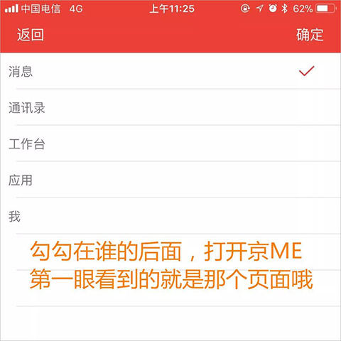 京东me使用技巧