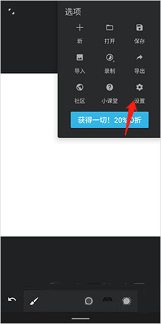 painter手机版如何改成中文