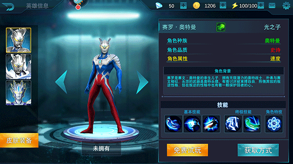奥特曼传奇英雄什么英雄比较好?