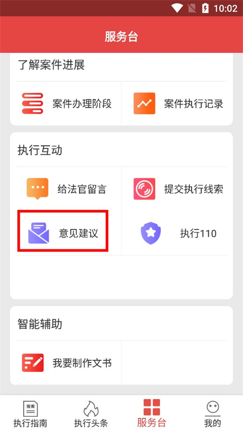 智慧执行公众端使用教程
