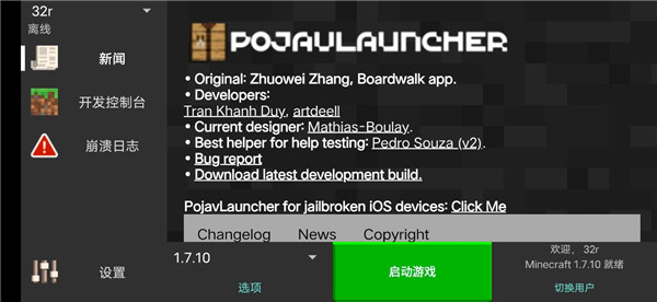 PojavLauncher我的世界Java版启动器使用教程