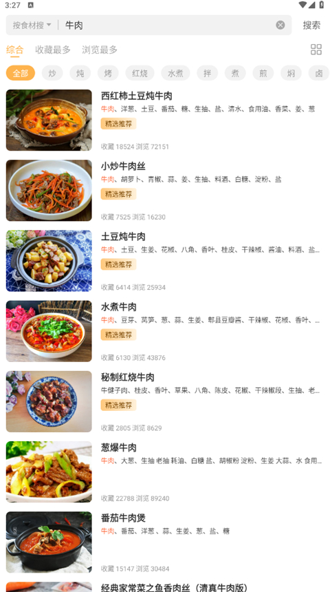 家常菜做法大全App使用指南-365攻略星