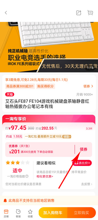 一淘返利app怎么使用优惠券