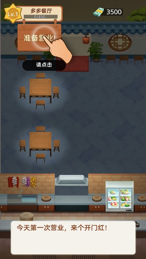 赶山赶海开饭店游戏怎么玩