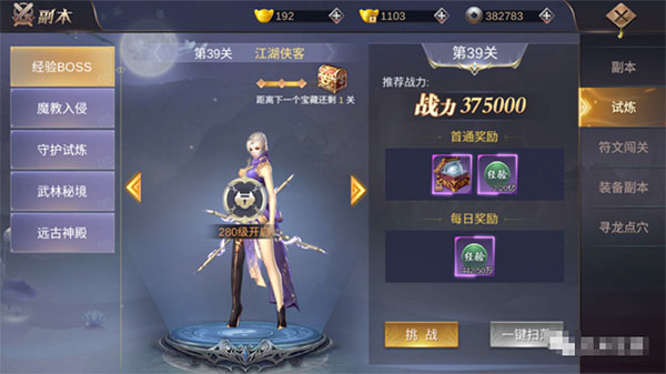隐侠风云每日挑战攻略-365攻略星