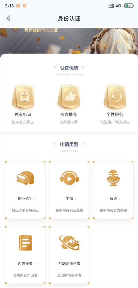 和平营地怎么认证身份