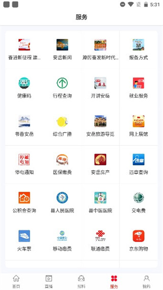 安岳融媒app使用方法
