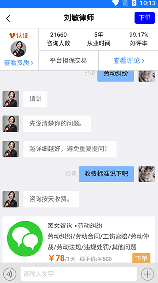 律师堂法律咨询app收费标准