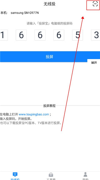 投屏宝app怎么连接电脑