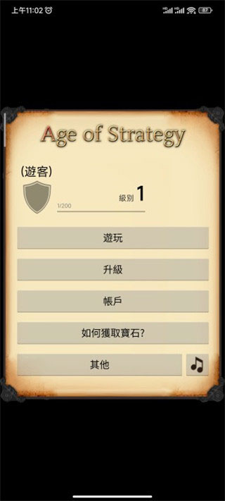 策略的时代怎么设置中文?