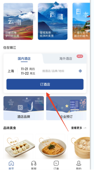 锦江荟App怎预订酒店房间？-365攻略星