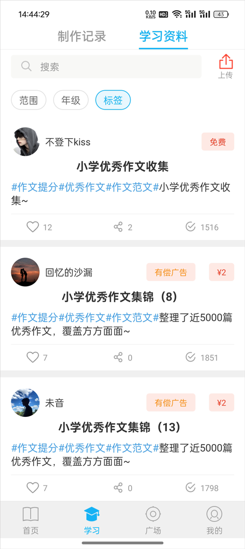 语文100分App看优秀作文