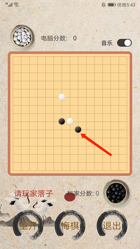 天天五子棋2025官方版使用教程
