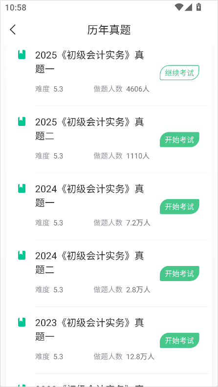对啊课堂App怎么模拟考试