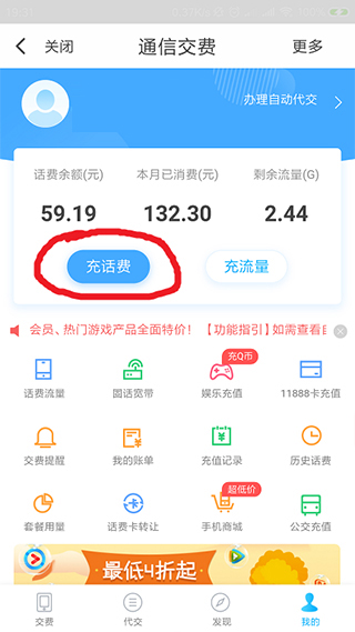 翼支付app怎样充值话费?