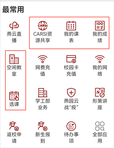 北京大学app我的课程-365攻略星
