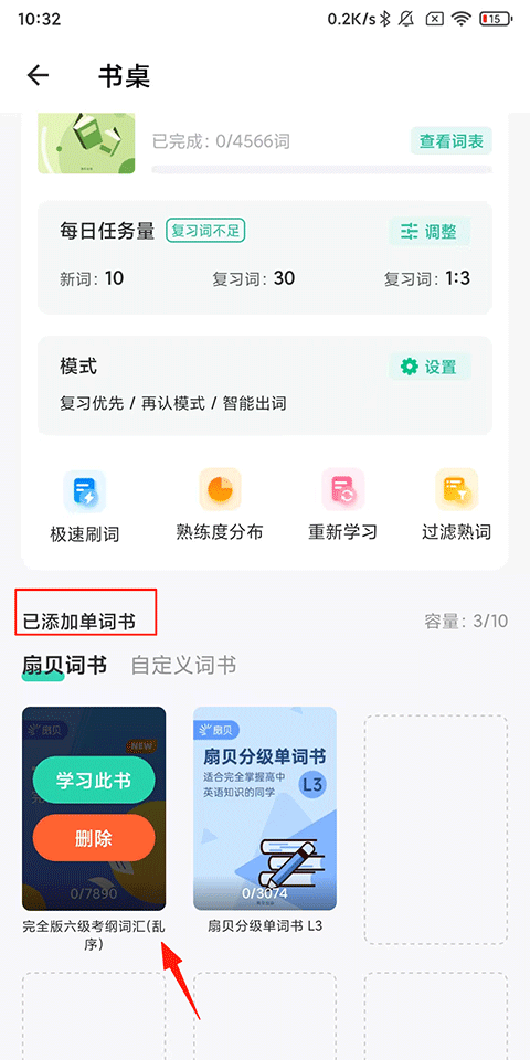 扇贝单词英语版怎么删除单词书?