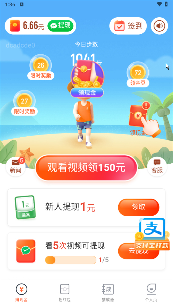 每刻计步app怎么领红包?-365攻略星