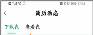 万行教师app怎么查看谁看了我的简历