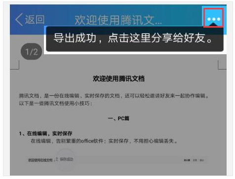 腾讯文档怎么导出?