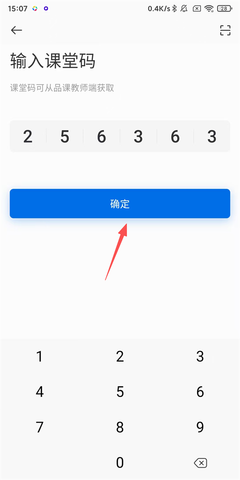 希沃品课怎么加入课堂?