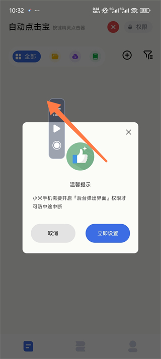 自动点击宝app怎么用