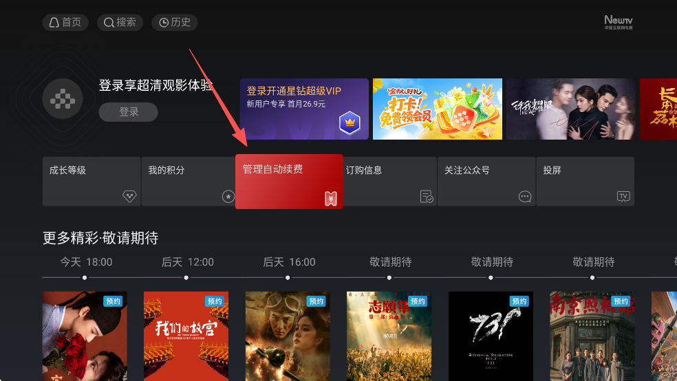 央视影音电视版怎么取消自动续费