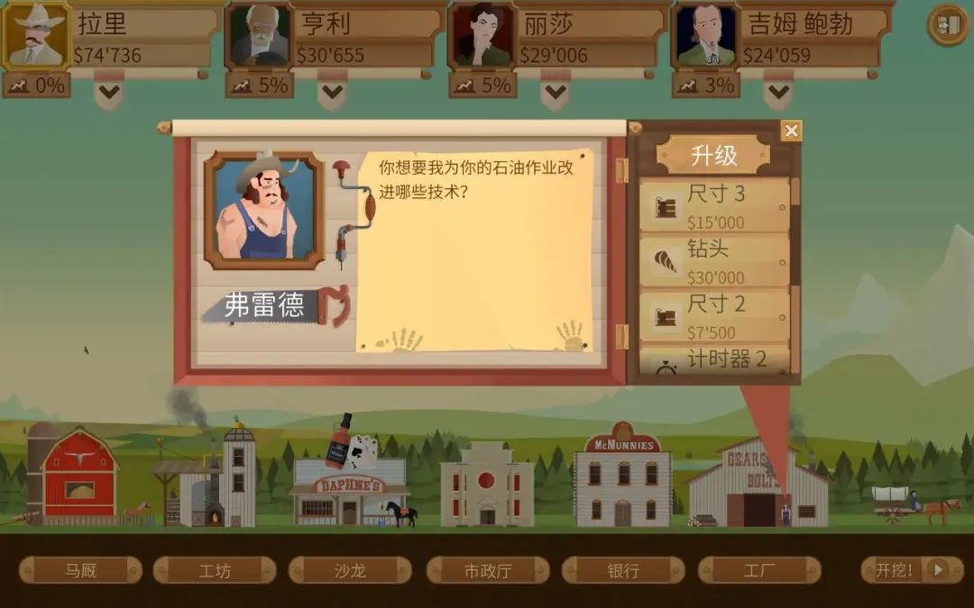 石油大亨攻略全解析