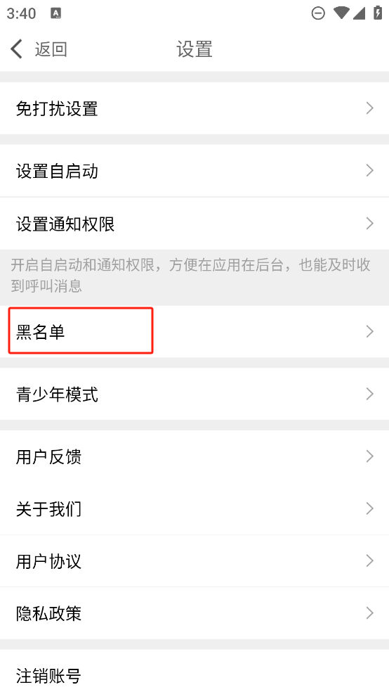 么么聊app怎么查看黑名单