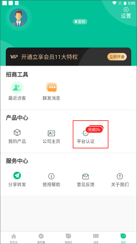 药械帮app使用教程
