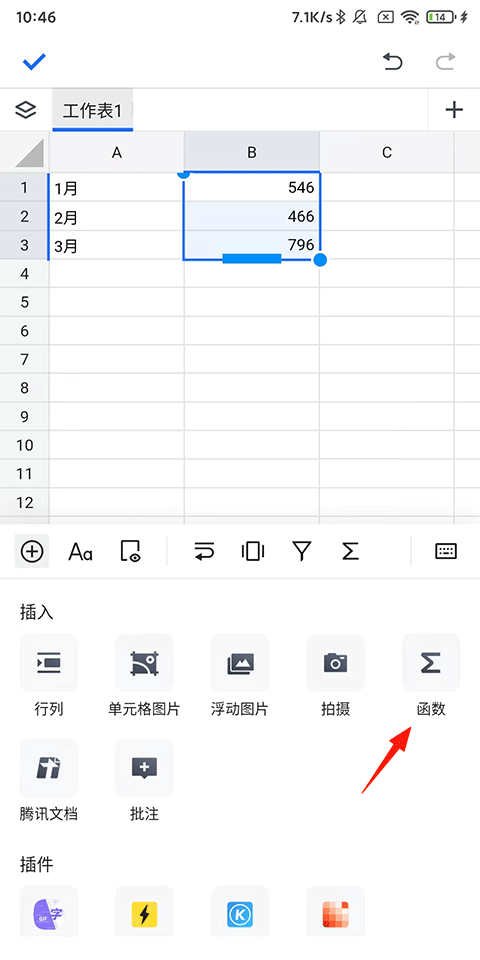腾讯文档App怎么求和?
