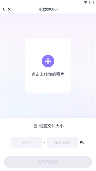 美图秀秀怎么改照片大小kb