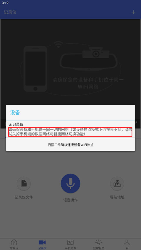 车车助手怎么连接记录仪?