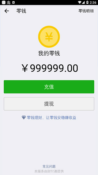微信余额修改器怎么用