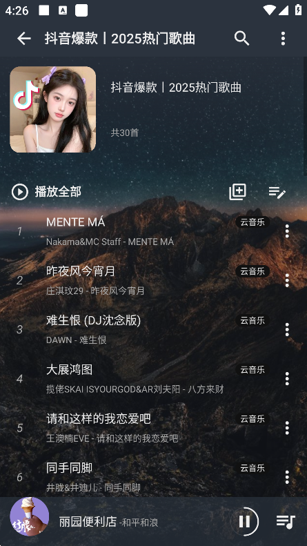 速悦音乐app如何显示歌词？-365攻略星