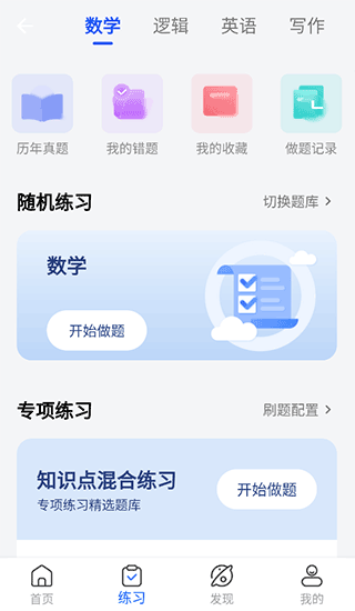 近课考研app简单使用指南