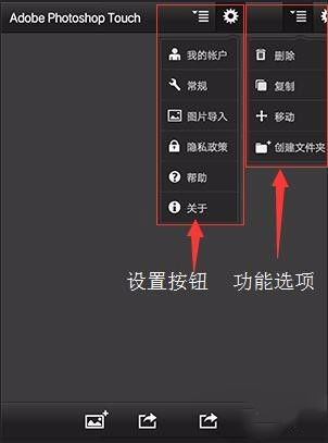 Photoshop Touch使用教程