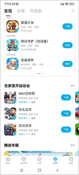 bilibili游戏中心手机版使用教程