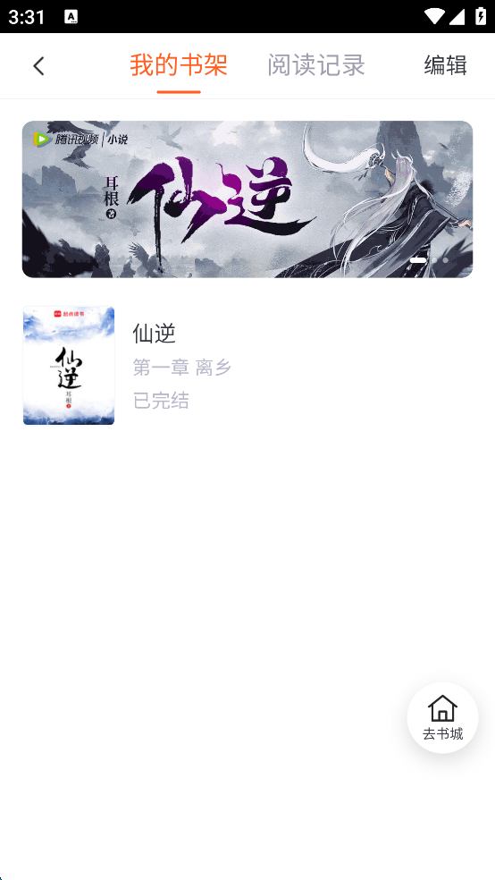腾讯视频鸿蒙版如何看小说