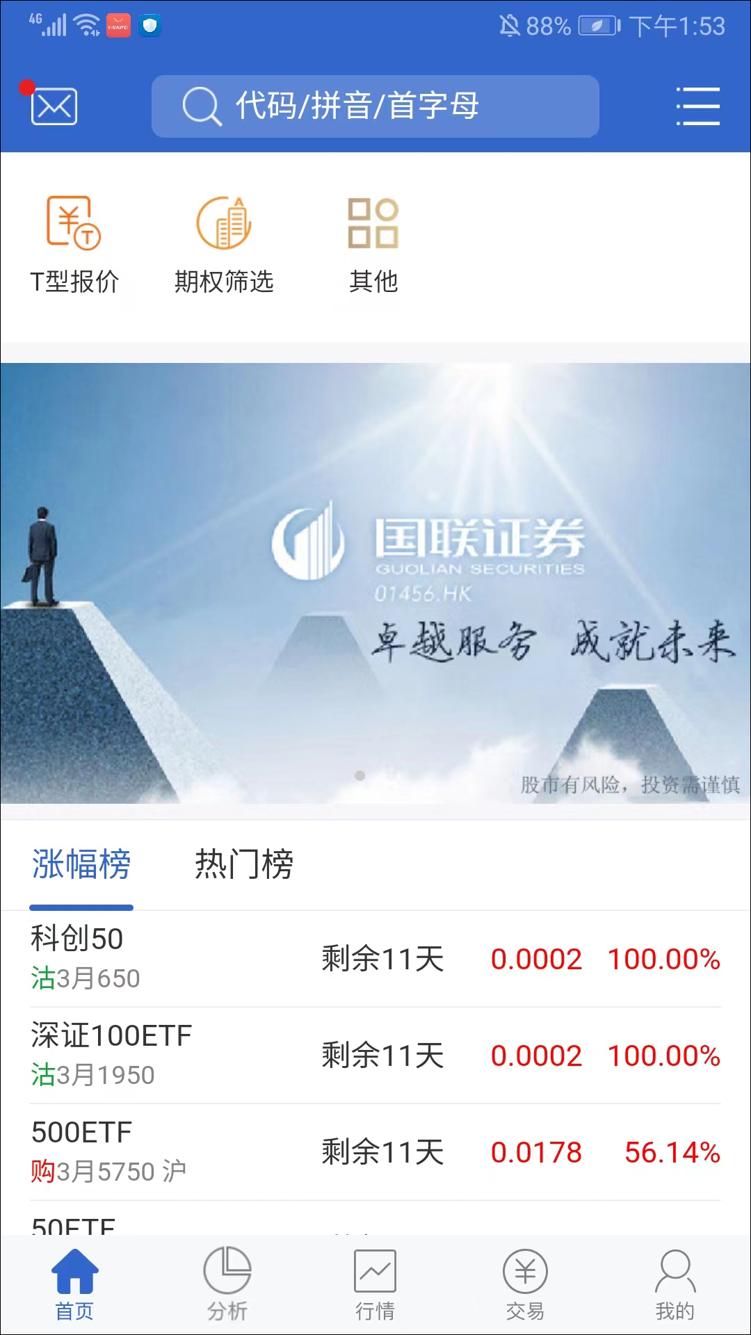 国联期权app使用教程