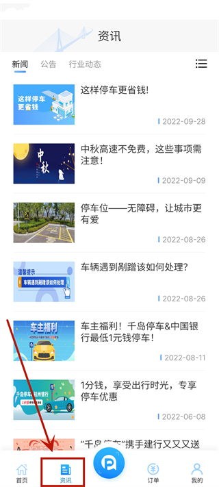 千岛停车app使用指南