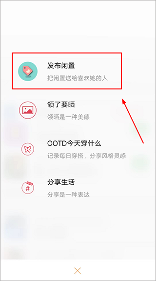 发光公社app如何出赠闲置