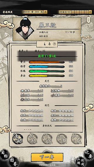 大侠式人生2开放江湖攻略