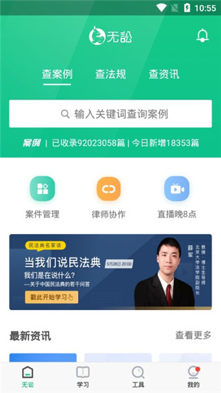 无讼律师app怎么用？