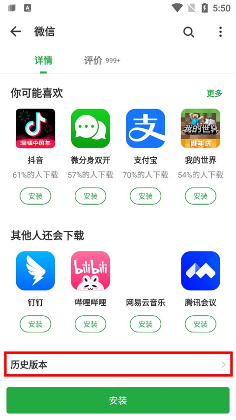 豌豆荚应用商店官方最新版怎么查看历史版本